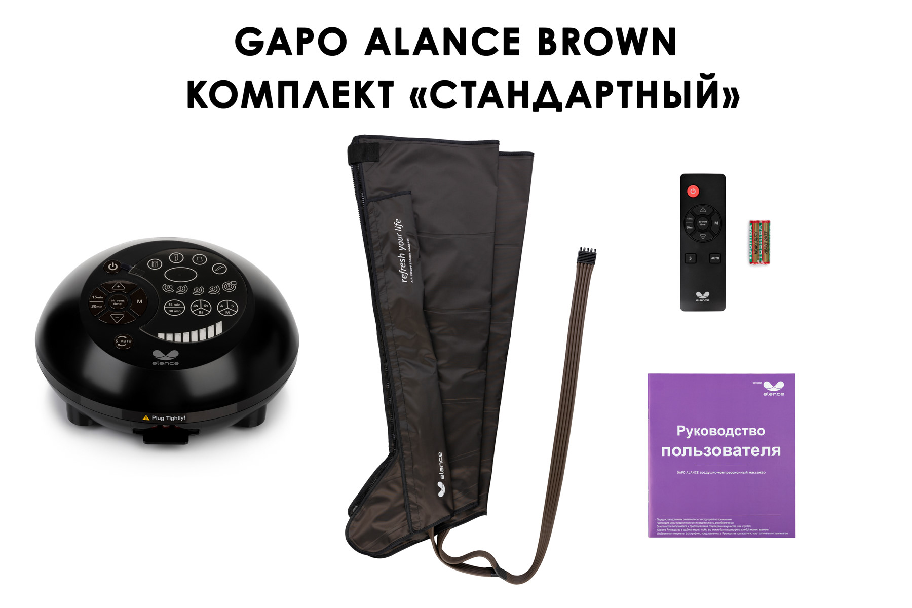 Лимфодренажный аппарат Gapo Alance GSM031 Комплект "Стандартный" (Размер XL) Brown