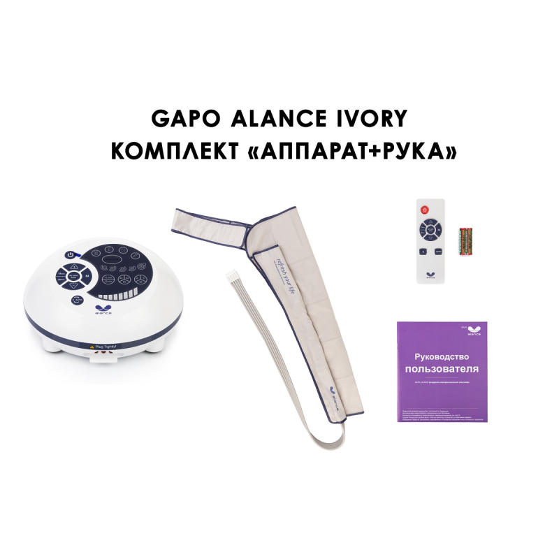 Лимфодренажный аппарат Gapo Alance GSM031 Комплект "С рукой" (Размер XL) White