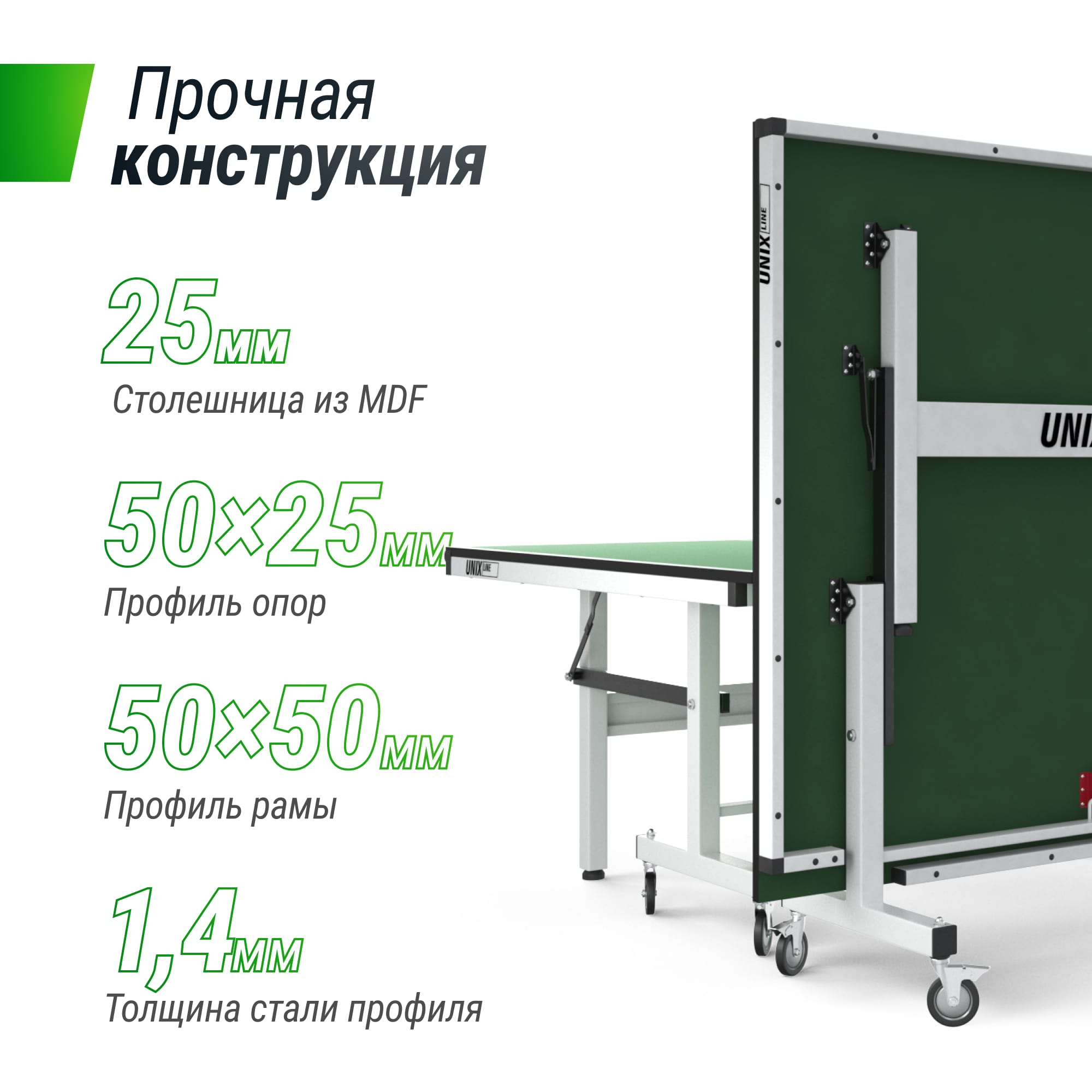 Теннисный стол UNIX line 25 mm MDF (Green)