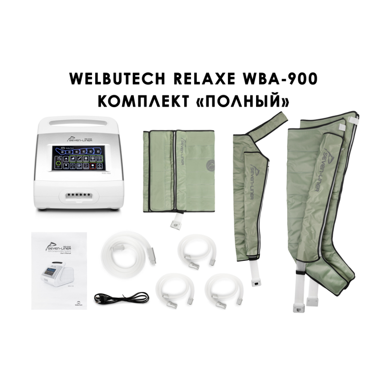 Лимфодренажный аппарат WelbuTech Relaxe WBA-900 (полный комплект: аппарат + ноги + рука + пояс), размер XL