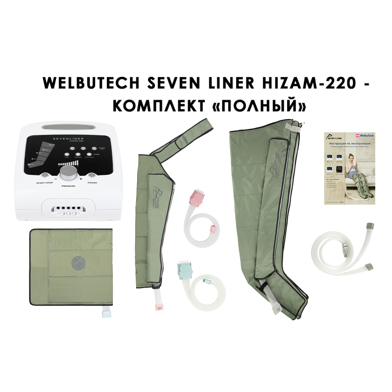 Лимфодренажный аппарат WelbuTech HiZam-220 - полный комплект, размер L (треугольная стопа, хаки с нахлёстом)