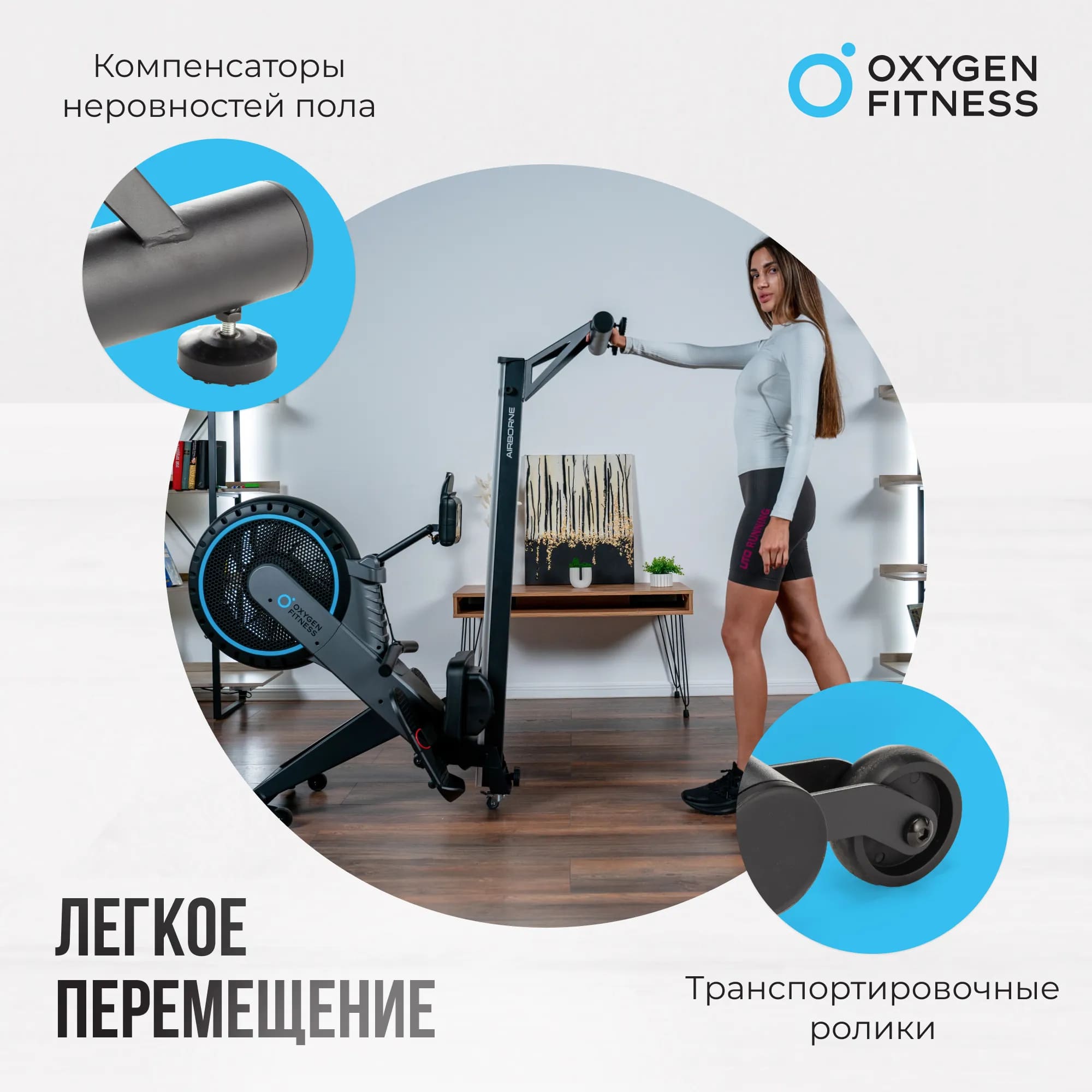 Гребной тренажер Oxygen Fitness Airborne