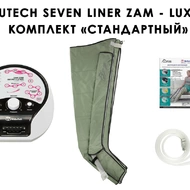 Лимфодренажный аппарат WelbuTech Seven Liner ZAM-Luxury СТАНДАРТ, L (аппарат + ноги)