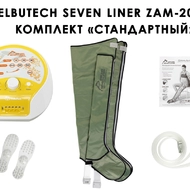 Лимфодренажный аппарат WelbuTech Seven Liner ZAM-200 СТАНДАРТ, L (аппарат + ноги) стандартный тип стопы