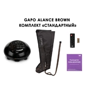 Лимфодренажный аппарат Gapo Alance GSM031 Комплект "Стандартный" (Размер XL) Brown