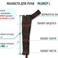 Лимфодренажный аппарат Gapo Alance GSM031 Комплект "Люкс" (Размер X-Long) Brown
