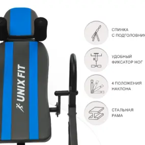 Инверсионный стол UNIXFIT IV-150S