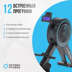 Гребной тренажер Oxygen Fitness RW700 Pro